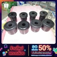 ราคา ยางหู​แหนบ​Suzuki​ carry​(8ชิ้น)​ (11839294754)