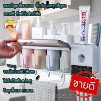 ราคา เครื่องบีบยาสีฟัน ที่วางของในห้องน้ำ ที่บีบยาสีฟันอัตโนมัติ ชั้นวางของแบบติดพนัง ที่เก็บแปรงสีฟันพร้อมที่บีบยาสีฟัน (12921659008)