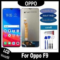 ราคา อะไหล่หน้า จอ F9 A5S A7 A12 จอชุดพร้อมทัสกรีน ออปโป้ F9 หน้าจอ F9 จอชุด OPPO F9 แถมชุดไขควง LCD (25466575731)