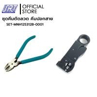ราคา ชุดคีมตัดลวดมินิ คีมปอกสาย | MNH-125 5" KING TTC | RG58/59 HT-312B | 06-02-0020 | YHT-312B (42227129771)
