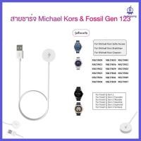ราคา [COD] สายชาร์จ MICHAEL KORS Access sofie/michael KORS bradshaw/michael KORS grayson สมาร์ทวอท์ช Fossil Gen 1 Gen 2 Gen 3 (20496363942)