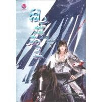 ราคา (ของใหม่) ปราชญ์กู้บัลลังก์ 1-3 (3 เล่มจบ) (13614391102)