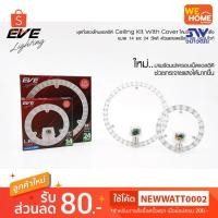 ราคา ชุดแผงไฟกึ่งดวงโคม LED กลม 24W เดย์ไลท์ รุ่น571549 EVE (7040778493)