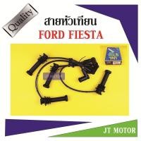 ราคา สายหัวเทียน ปลั๊กหัวเทียน FORD FIESTA ยี่ห้อ UNI (3546812029)