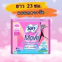 ราคา โซฟี มูฟ Sofy move แบบกระชับ ซูเปอร์ แอ็กทิฟ สลิม มีปีก 23 ซม. 8 ชิ้น (7831850181)