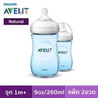 ราคา ขวดนม AVENT รุ่น Natural แพ็ค 2 ขวด ขนาด 9 oz. สีฟ้า (15850072128)