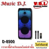 ราคา ลำโพง Music D.J. D-8500 black +USB,BLUETOOTH แถม Microphone (24713188562)