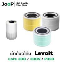 ราคา JooP Filter ไส้กรองทดแทน สำหรับ เครื่องฟอกอากาศ Levoit รุ่น Core 300 300S P350 (23278920447)