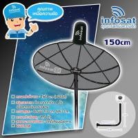 ราคา ชุดจานดาวเทียม infosat C-Band 1.5 เมตร พร้อมขายึดผนัง 53 Cm. สูง53 Cm. ไม่มีLNB (6116230599)