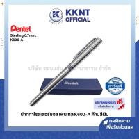 ราคา KKNT | ปากกาโรลเลอร์บอล เพนเทล 0.7 K600A เพนเทล หมึกดำ ด้ามเงิน พร้อมกล่อง ห่อของขวัญฟรี (ราคา/ด้าม) (20961236198)
