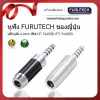 ราคา ญี่ปุ่น Furutech Guhe 4.4mm ซีรีส์ CF-7445 (R) FT-7445 (R) ปลั๊กหูฟัง 5 เสา (42267736623)