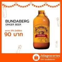 ราคา บันดาเบิร์กน้ำขิงอัดแก๊ส จินเจอร์เบียร์ 375 มล. GINGER BEER BUNDABERG 375ML (7641088376)