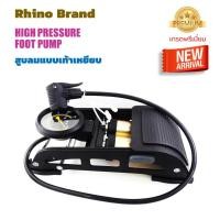 ราคา Rhino No.6399 Foot Pump สูบลมแบบเท้าเหยียบ 2 ท่อ ปั๊มลมพกพา ที่สูบลมรถยนต์ จักรยาน มอไซด์ ลูกบอล สินค้าคุณภาพ พกพาสะดวก (4217307815)
