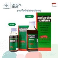 ราคา ยาแก้ไอน้ำดำ ตราเสือดาว สูตรดั้งเดิม | ยาสามัญประจำบ้าน | ขนาด 60, 120ml (44063193850)