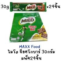 ราคา Milo Chocobar ไมโลช็อคบาร์ 30กรัม x24ชิ้น (23555241580)