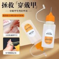 ราคา น้ำยาถอดเล็บPVC น้ำยาถอดกาวติดเล็บปลอมถอดง่ายไม่ทำลายหน้าเล็บ (42128021691)
