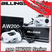 ราคา รอกหยดน้ำ รอกตกปลา AW200 Series By Billings (รอบ 6.3:1 เบรค 8kg.) (21658661990)