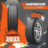 ราคา ยางรถยนต์ HANKOOK รุ่น Dynapro HP2 RA33 ขอบ 17 ขนาด 265/65 R17 จำนวน 1-4 เส้น ยางใหม่ปี 2022 (16721867304)