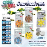 ราคา [ขายส่ง แท้100%✅ ] ถ่านกระดุม ถ่านเครื่องช่วยฟัง RAYOVAC Engion LR44 A312 312 PR41 A13 PR48 A10 แบตเตอรี่ ทนทาน (13020757122)