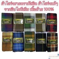 ราคา ผ้าโสร่งผู้ชาย ผ้าถุงชาย ตรามัสยิด เย็บเรียบร้อยแล้ว ผ้าเนื้อด้าย คอตตอนแท้ 100% นำเข้ามาจากอินโดนีเซีย (2993230649)