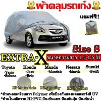 ราคา ผ้าคลุมรถ ยี่ห้อExtra-X ผ้าคลุมรถยนต์ ผ้าคลุมรถเก๋ง ขนาดเล็ก Size S ทำจากวัสดุHI-PVCอย่างดีหนาพิเศษ (5212421667)