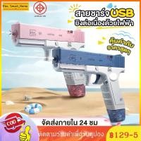 ราคา ปืนฉีดน้ำ ปืนฉีดน้ำไฟฟ้า ปืนฉีดน้ำเด็กสงกรานต์ ยิงไกล จุเยอะ พร้อมคลิปกระสุน 2 คลิป 2สีให้เลือก (29192688654)