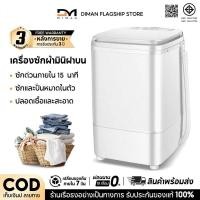 ราคา DIMAN เครื่องซักผ้ามินิฝาบน เครื่องซักผ้า ขนาด 6 กก. Mini Washing Machine มินิในครัวเรือนเด็กทารกถังเดีย เครื่องซักผ้า (17987650307)