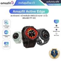 ราคา Amazfit Active Edge สมาร์ทวอทช์ นาฬิกาอัจฉริยะ หน้าจอ TFT ขนาด 1.32 นิ้ว 360x360 PPI 277 - ประกันศู (26574047425)