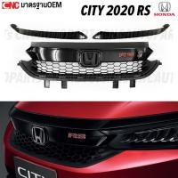 ราคา หน้ากระจัง HONDA CITY RS 1.0 TURBO 2020 2021 2022 ดำเงา ชุด3ชิ้น พร้อม โลโก้RS (10198169233)