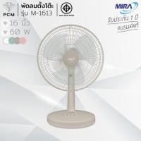 ราคา MIRA (PCM) พัดลมตั้งโต๊ะ 16 นิ้ว 18 นิ้ว รุ่น M-1613 รุ่น M-1813 (26615057575)
