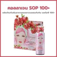 ราคา คอลลาเจน กิฟฟารีน 5000 มิลลิกรัม คอลลาเจน เปปไทด์ และ ผสมน้ำทับทิม SOP 100+ (23884617209)