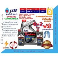 ราคา Sale! น้ำมันเครื่องรถยนต์ วีโก้ ดีแม็ค ไทรทัน นาวาร่า ปตท ดีเซลคอมมอนเรล PTT Dynamic Commonrail 10W-30 VIGO DMAX TRITON (4945850429)