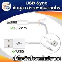 ราคา ใหม่ USB Sync ข้อมูล + สายชาร์จสายไฟสำหรับ iPod Shuffle 2nd รุ่น 2 กรัม (1833785321)