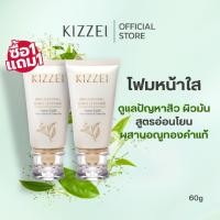 ราคา 1แถม1 โฟมล้างหน้าชาเขียว ล้างหน้าขาวใส Kizzei Brightening Gold Cleanser 60g ลดสิวหน้าใส รูขุมขนกว้างหน้ามัน หน้าใสเกาหลี (22450127590)