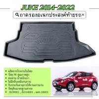 ราคา ถาดท้ายรถยนต์ NISSAN JUKE 2014 - 2022 ถาดวางของท้ายรถ (รับประกันสินค้า 6 เดือน)ตรงรุ่น เข้ารูป เอนกประสงค์ กันฝุ่น (24869793482)