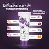 ราคา CARA body lotion โลชั่นน้ำหอม คาร่า หอมติดทนนาน ขนาด 200 ML (7815736808)