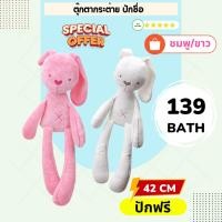 ราคา ตุ๊กตาเด็ก - ตุ๊กตากระต่ายปักชื่อ ตุ๊กตาเน่า BBSKY (19390563370)