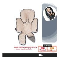 ราคา อุปกรณ์เสริม HEAD & BODY SUPPORT PILLOW (สำหรับคาร์ซีทและรถเข็นเด็ก) (22714833910)