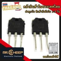 ราคา D718 PNP Power Transistor สำหรับโปรเจกต์ไฟฟ้าและอิเล็กทรอนิกส์ (28618912517)