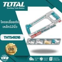 ราคา โครงเลื่อย 12 นิ้ว รุ่นงานหนัก THT541016 ( Hacksaw Frame ) TOTAL เลื่อยตัดเหล็ก โครงเลื่อยเหล็ก (27876409841)