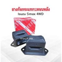 ราคา ยางกันกระแทกแหนบหลัง Isuzu Dmax 4WD 8-97235925-0 Yoko 2ชิ้น / ชุด ยางกันกระแทกแหนบ Isuzu (25678832597)