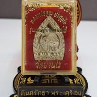 ราคา พระเนื้อผง รุ่นเหลือกินเหลือใช้ เสาร์ ๕ ทวีคูณ หลวงพ่อคูณ ปี 2536 (23880450891)