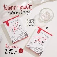 ราคา ส่งจากบริษัท❤️IRin ไอริน 1กล่อง❤️ลดน้ำหนัก ลดไขมันส่วนเกิน ไอริน คุมหิว อิ่มนาน By บีน่าพลัส (14730170505)