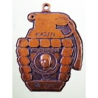 ราคา Antig Sun 3717 เหรียญลูกระเบิด อายุครบ 3 รอบ พระอาจารย์เอ็กซ์ วัดพรหมมหาจุฬามณีพรหมรังสี จังหวัดนครนายก ปลุกเสกพิธีเสา (24743947300)