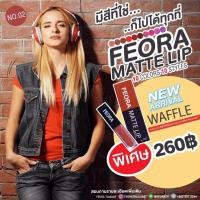 ราคา Feora matte lips (ฟีโอร่าลิปแมท) No. 02 WAFFLE (486807393)