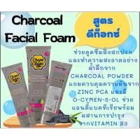 ราคา ของแท้โฟมล้างหน้า Chupa Chups Charcoal Facial Foam 75 ml✔️สูตรดีท็อกซ์ (16465665727)