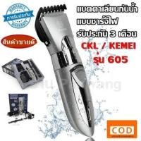 ราคา แบตเตอเลี่ยน ปัตตาเลี่ยนไร้สาย แบบกันน้ำ CKL CKL-605 CKL605 / Kemei KM-605 KM605 (5862459614)
