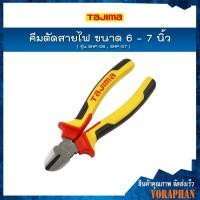 ราคา TAJIMA คีมตัดสายไฟ ขนาด 6- 7 นิ้ว รุ่น SHP-D6 , SHP-D7 (1815280512)