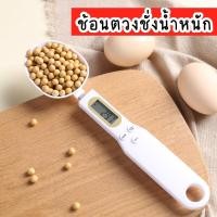ราคา ช้อนตวงชั่งน้ำหนัก ช้อนดิจิตอล ช้อนชั่งอาหาร ช้อนตวง ช้อนตวงดิจิตอล ช้อน ช้อนชั่ง เครื่องชั่งช้อน (20120527584)