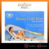 ราคา [S1919] แว็กซ์กำจัดขน บอดี้แคร์ Honey Cold Wax (70g) (40358788652)